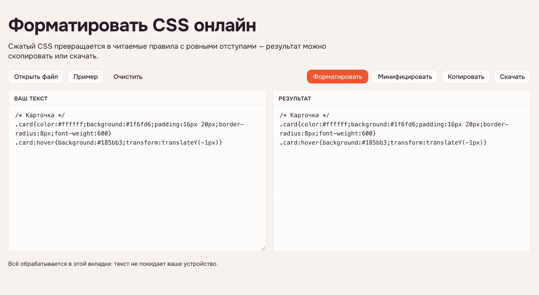 Форматирование CSS — сжатые стили в поле ввода