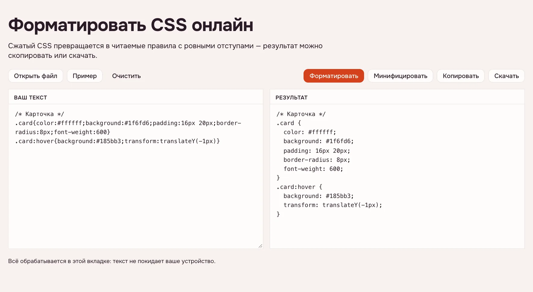 Отформатированный CSS с отступами и переносами