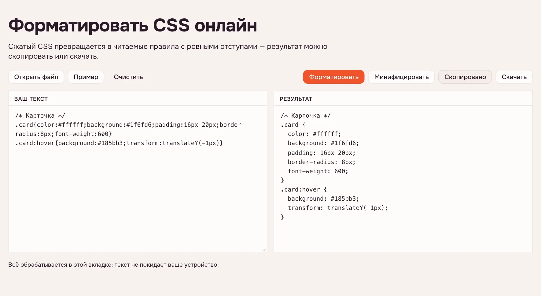Скачивание форматированного CSS-файла
