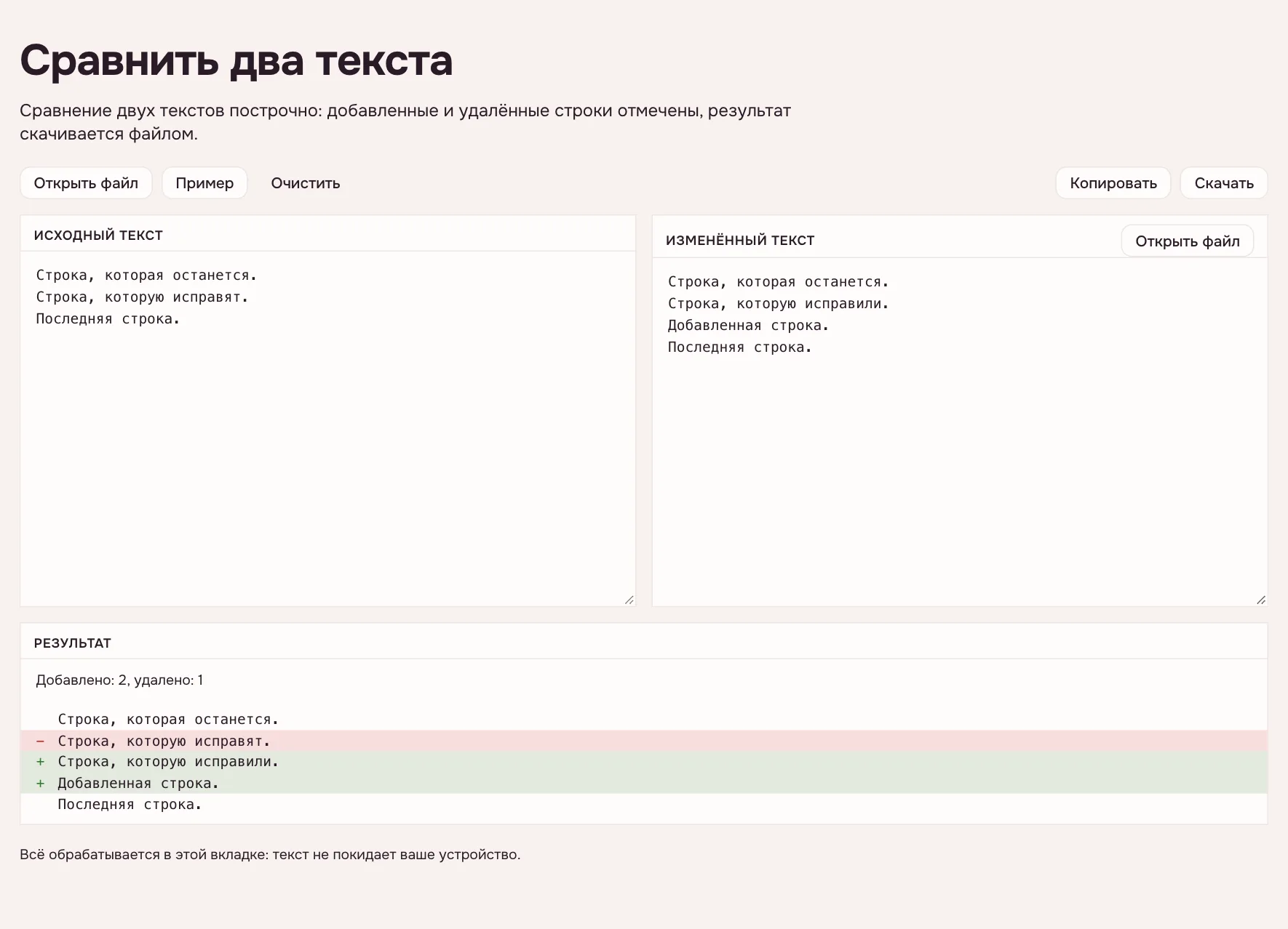 Сравнение текстов — две версии рядом
