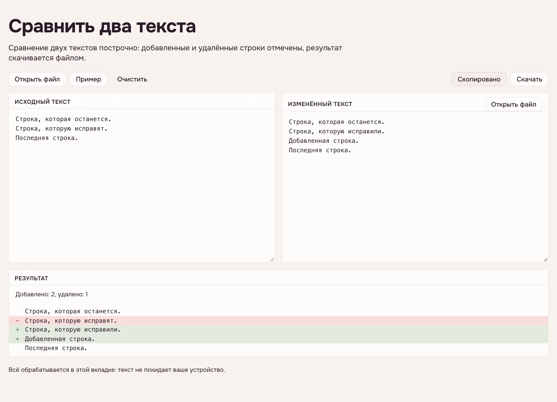 Скачивание файла с отличиями