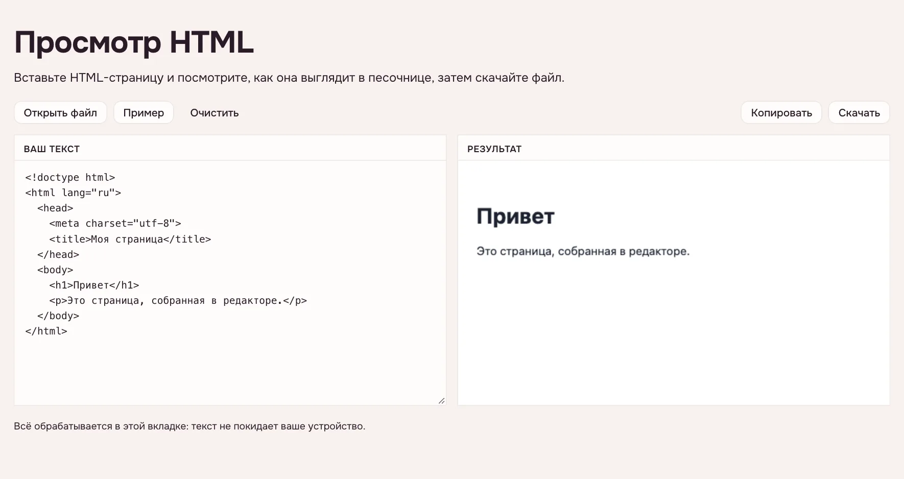 Редактор HTML — вставленный код страницы