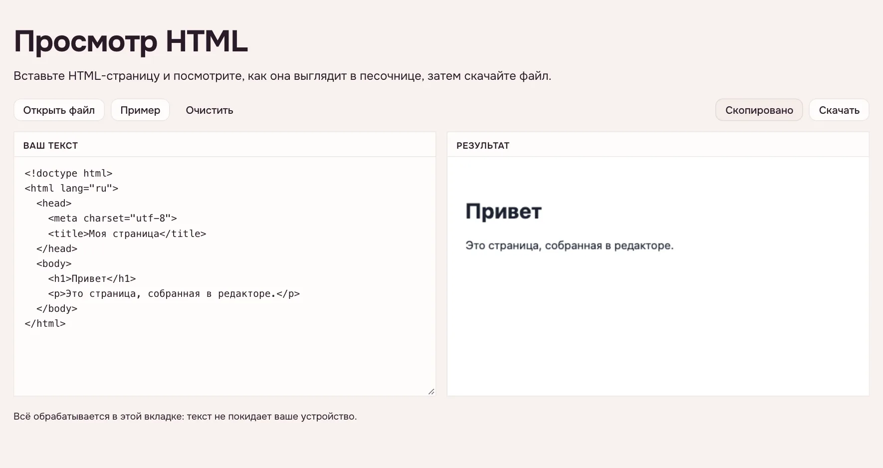 Скачивание готового HTML-файла
