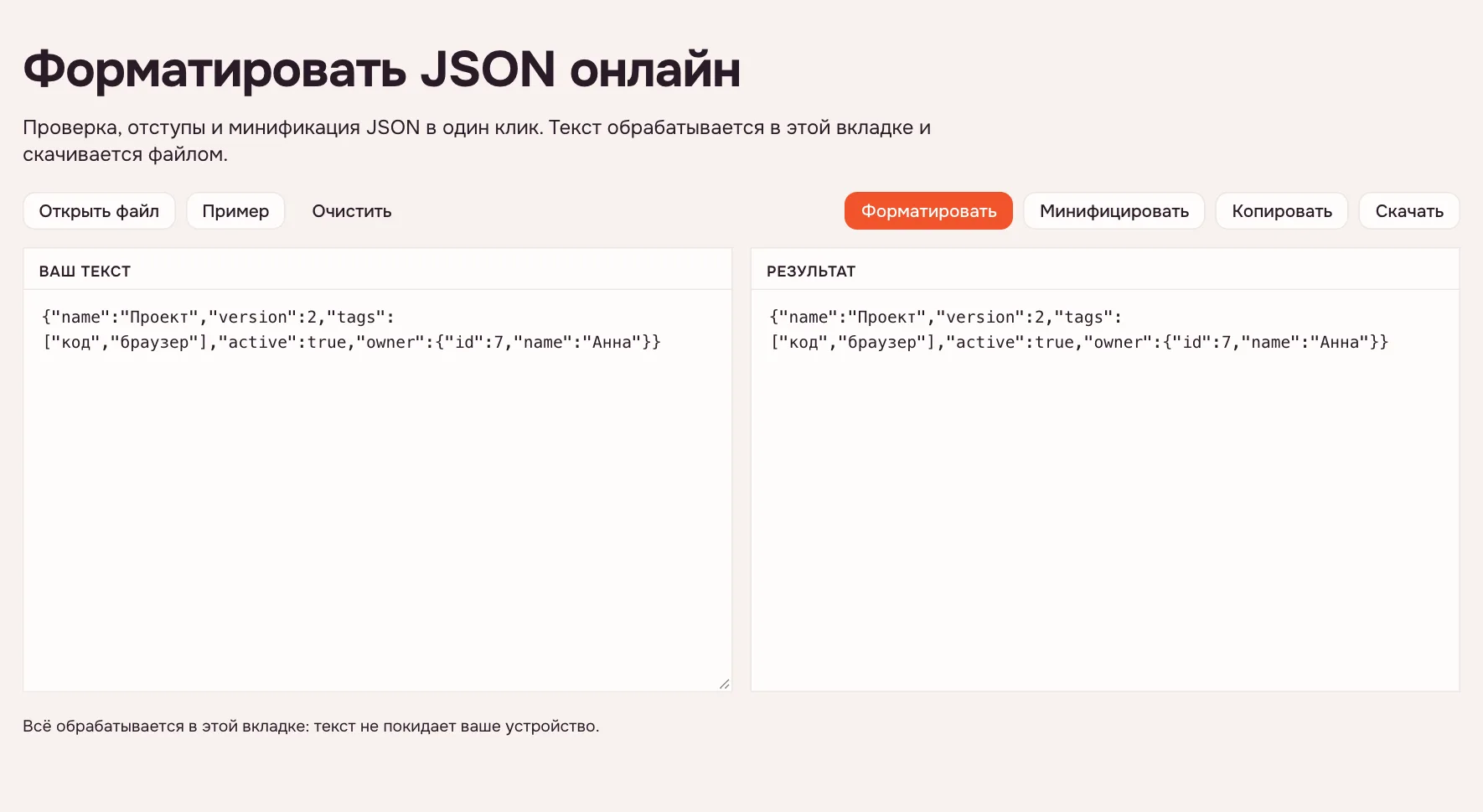 Форматирование JSON — вставленный ответ API