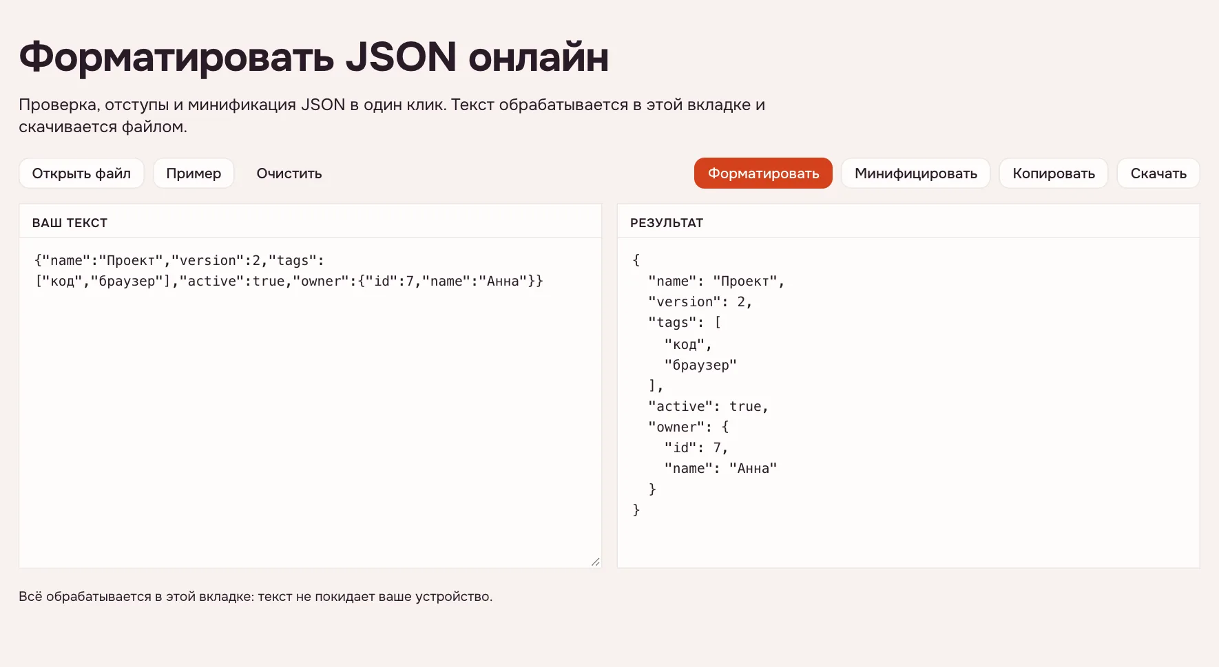 Форматированный JSON с отступами и подсветкой