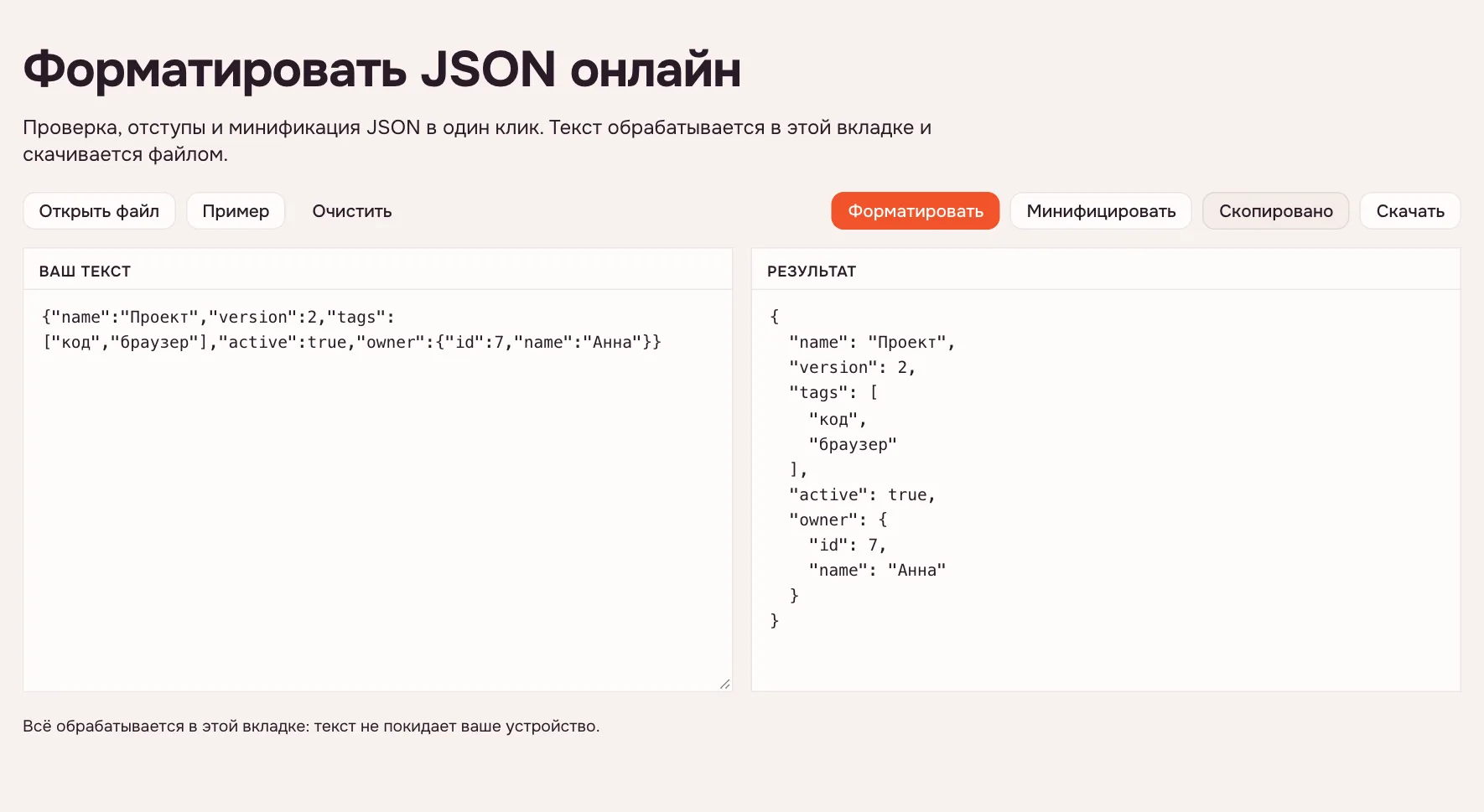 Скачивание форматированного JSON-файла