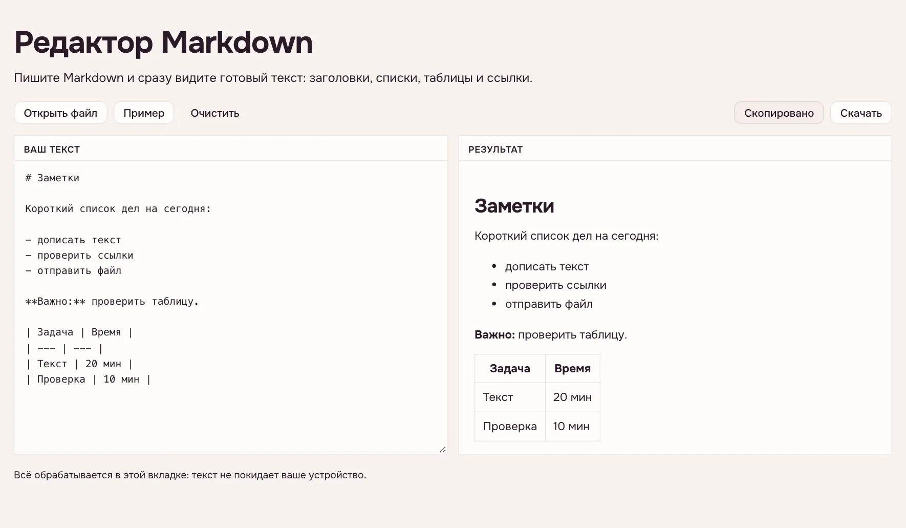Скачивание Markdown-файла